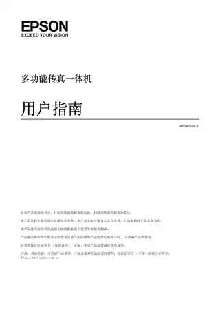 EPSON爱普生WF-3531 用户指南